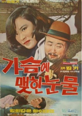 Tears in the Heart (1969)