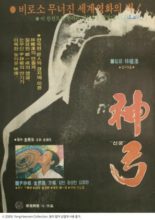 Divine Bow (1979)