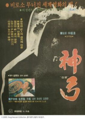 Divine Bow (1979)
