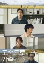 The Highway Family (2022)