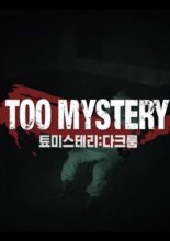 Too Mystery: Dark Room (2020)