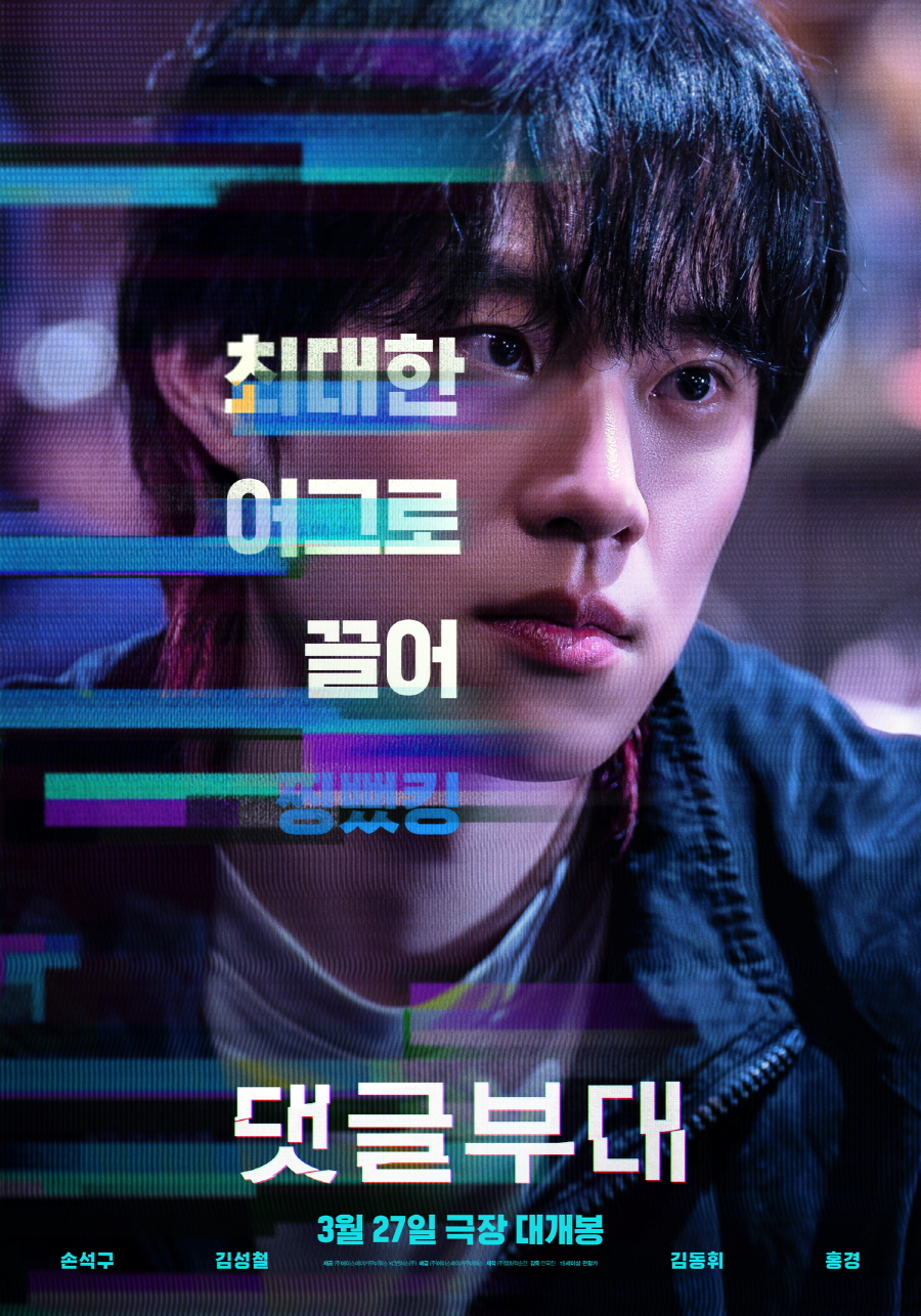 Son Suk Ku, Kim Sung Cheol, Kim Dong Hwi, And Hong Kyung Showcase Different Personalities In “Troll Factory” Posters