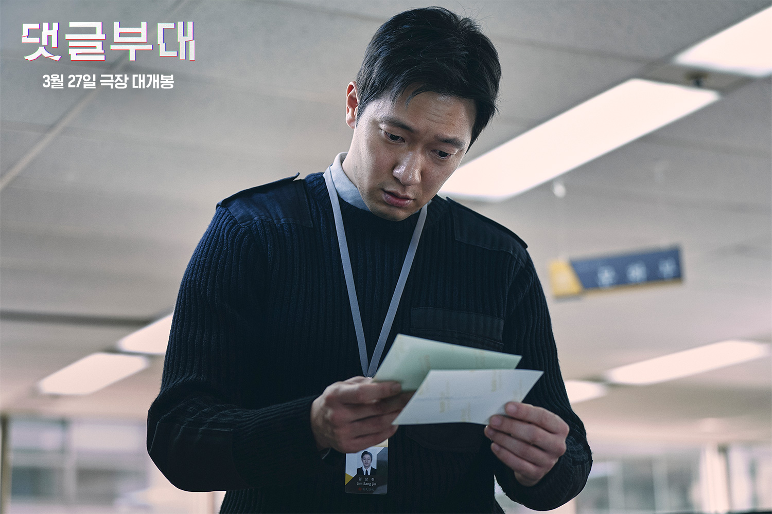 Son Suk Ku Becomes Entangled With Kim Sung Cheol, Kim Dong Hwi, And Hong Kyung In “Troll Factory”