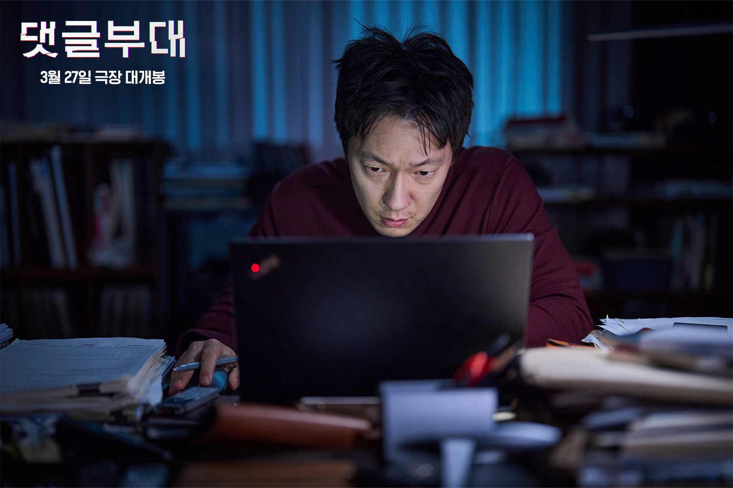 Son Suk Ku Becomes Entangled With Kim Sung Cheol, Kim Dong Hwi, And Hong Kyung In “Troll Factory”