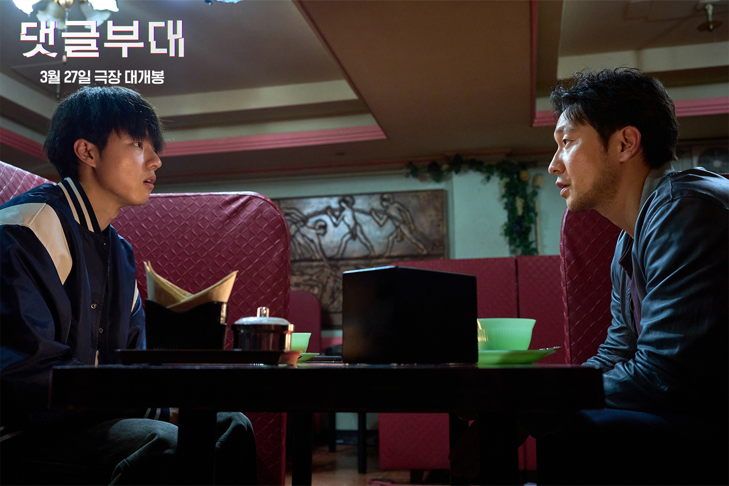 Son Suk Ku Becomes Entangled With Kim Sung Cheol, Kim Dong Hwi, And Hong Kyung In “Troll Factory”
