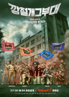 Kang Cheol Gag Troops