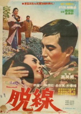 A Deviation (1967)