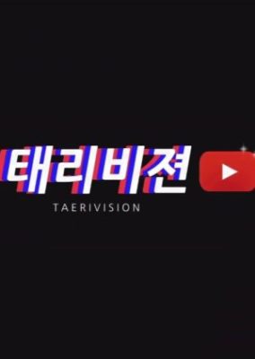 Taerivision (2021)