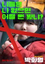 Park Hwa Young (2018)
