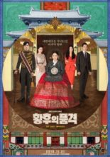 The Last Empress (2018)