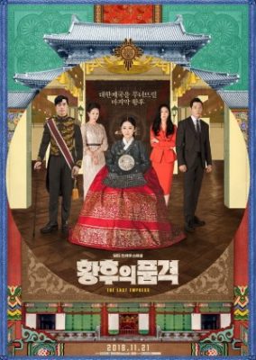 The Last Empress (2018)