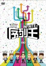 INFINITE's Ranking King (2012)