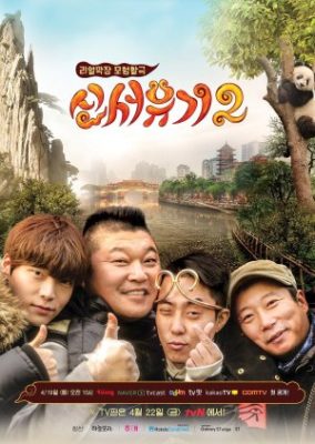 New Journey to the West: Season 2 (2016)