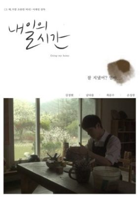 Going My Home (2016)