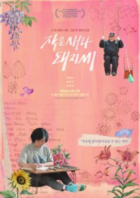 Small Bird and Mr. Pig (2022)
