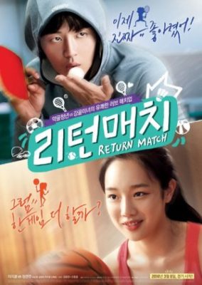Return Match (2014)