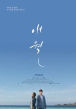 Aewol - Written on the Wind (2019)