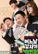 Suddenly a Millionaire (2017)