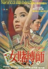Woman Gambler (1971)
