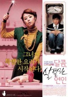 My Scary Girl (2006)