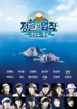 Law of the Jungle in Ulleungdo & Dokdo (2020)