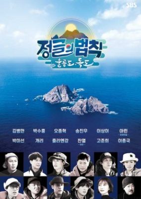 Law of the Jungle in Ulleungdo & Dokdo