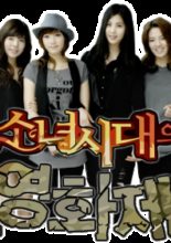 Girls' Generation's Horror Movie Factory (2009)