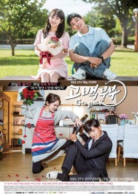 Go Back Couple (2017)