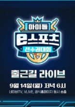 2020 Idol eSports Athletics Championships (2020)