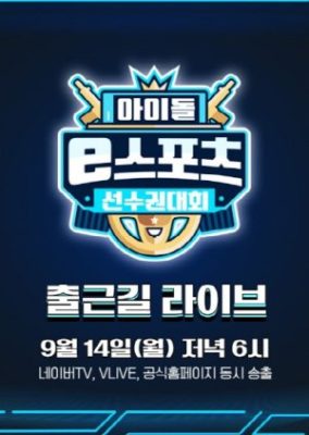 2020 Idol eSports Athletics Championships (2020)