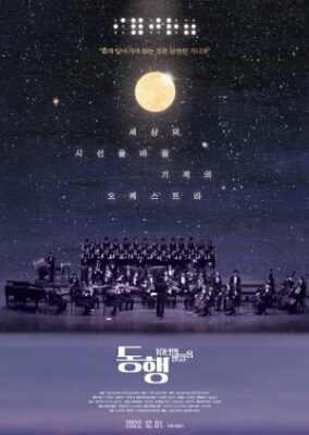 Accompany: Hyegwang Blind Orchestra
