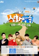 Shinhwa Broadcast: Season 2 (2013)