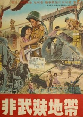 The DMZ (1965)