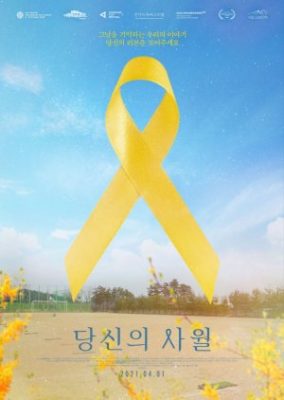 Yellow Ribbon (2021)