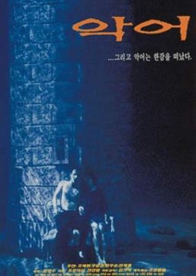 Crocodile (1996)