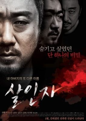 Murderer (2014)