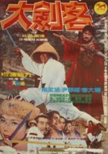 Great Swordsman (1968)