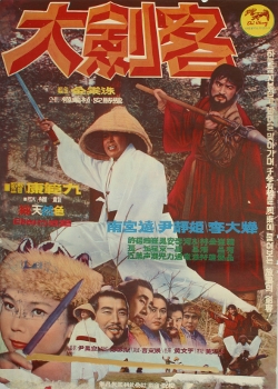 Great Swordsman (1968)