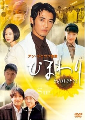 Sunflower (1998)