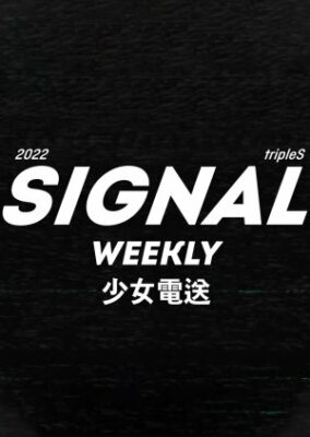 tripleS: Signal Weekly (2022)