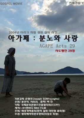Agape Acts 29 (2021)