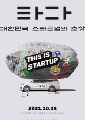 Tada: A Portrait of Korean Startups