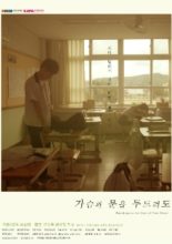 Knocking on the Door of Your Heart (2016)