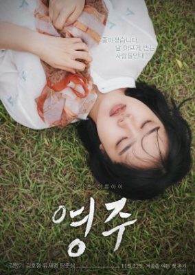 Young Joo (2018)