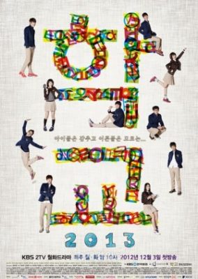 School 2013 (2012)