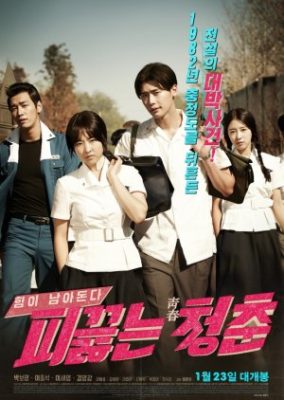 Hot Young Bloods (2014)