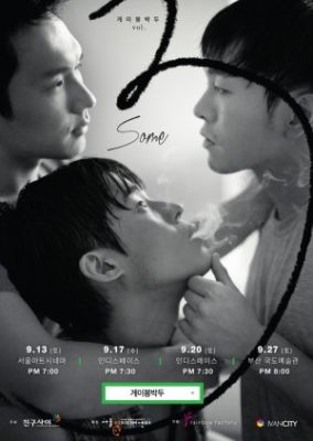Gay Out Soon 3: Some (2014)