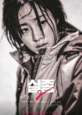 Missing 2 (2017)