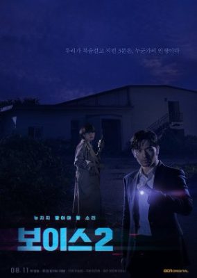 Voice 2 (2018)