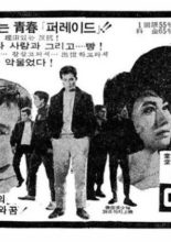 Five Scoundrels (1966)